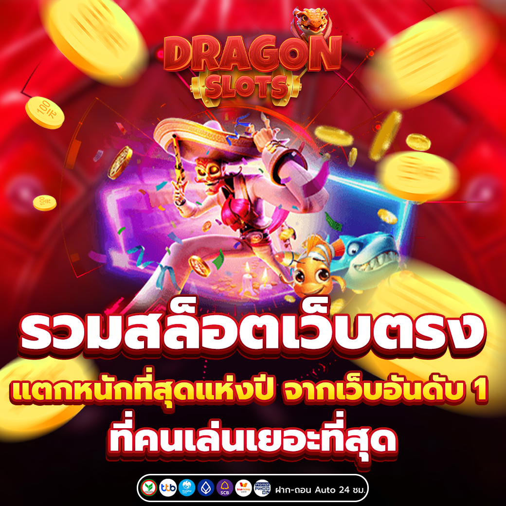 รวมสล็อตเว็บตรง